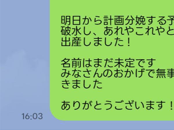 LINEで出産報告をした女性　よく読むと？「どうしてそうなった」「声出して笑った」