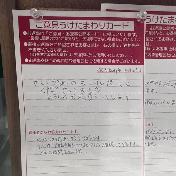 子供が『ご意見カード』を書いたら？　お願いの仕方に４万『いいね』！