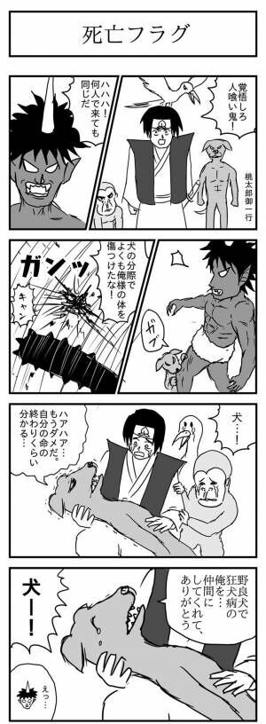 桃太郎のパロディ漫画