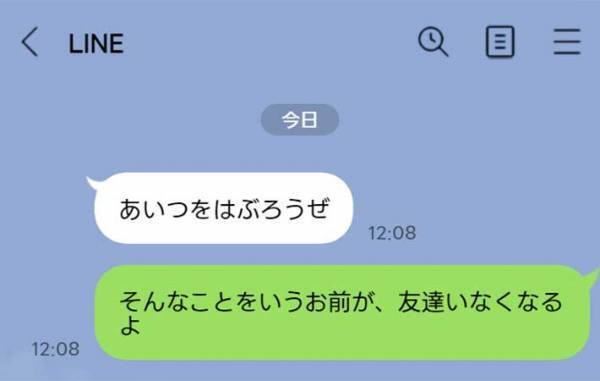 小学生男児がLINEで「あいつをはぶろうぜ」　その後の展開に「ありえない」