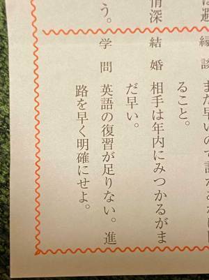 神社で引いたおみくじに「なんで」　内容に「笑った」「どさくさに紛れて…」