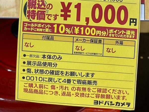 鍋の値札に「は？」　店員に確認したら…「この世のバグ？」「見たことないよ」