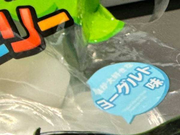 ゼリーを食べる男性　パッケージを見て『絶望』したワケに「これはつらい」「疲れてたのかな」