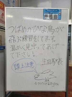 生田駅のボード