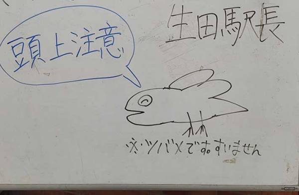 「画伯がいた」「消さないで」　駅員の描いた『ツバメ』に１２万人がいいね！