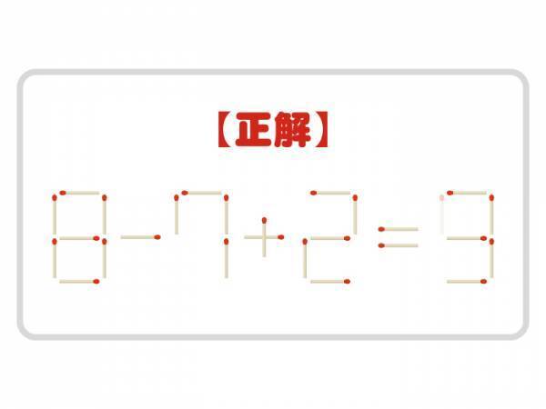 やや難問！　マッチ棒を動かして正しい式を完成させよう【クイズ】