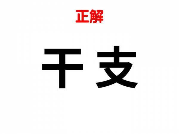 ヒント「２０２４年は甲辰」　組み合わせて完成する漢字は何？【合体クイズ】