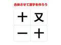 ヒント「２０２４年は甲辰」　組み合わせて完成する漢字は何？【合体クイズ】