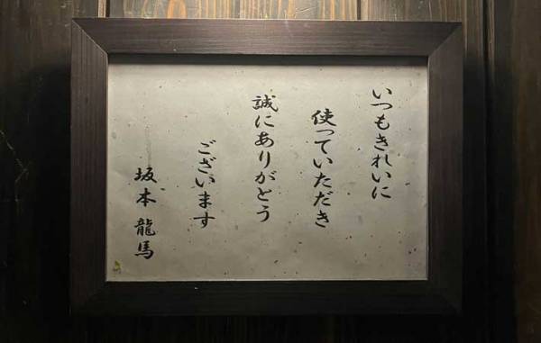 「いつもきれいに使っていただき～」　トイレの貼り紙を最後まで読むと…「笑った」