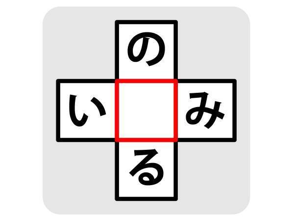 完成する２つの単語は？　適切なひらがなを入れよう【クロスワードクイズ】