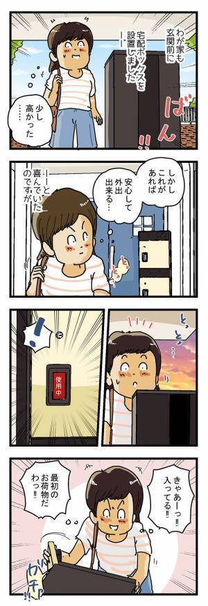 配達員が何か書き残してる！　『宅配ボックス』から荷物を取り出すと？