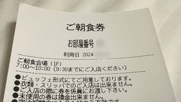 ホテルの朝食券　よく読むと？「腹抱えて笑った」「なんでやねん！」
