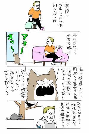 「私は信頼していた同居人に裏切られた」　漫画に「切ないけど笑った」