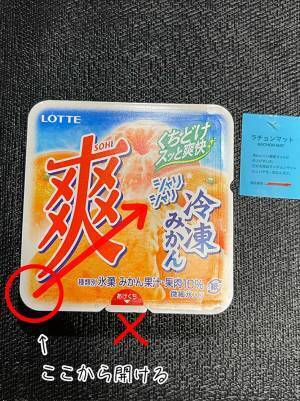 アイス『爽』のパッケージ、どう開ける？　まさかの小技に「その手があったか」「天才！」