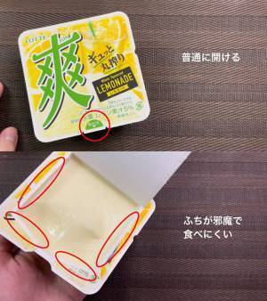 アイス『爽』のパッケージ、どう開ける？　まさかの小技に「その手があったか」「天才！」