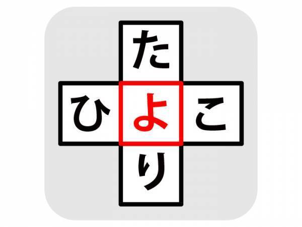 １分以内に解ける？　ひらがなを入れて単語を完成させよ【クロスワードクイズ】