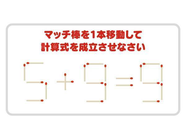 動かすのはどちらかの「９」　正しい計算式、作れる？【クイズ】