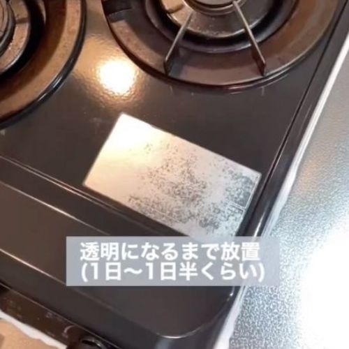 コンロ周りの汚れを取り除く方法　「勉強になった」「やってみます」