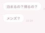 母親から心配するLINE　娘の返信に「泣きそう」「これは嬉しい」