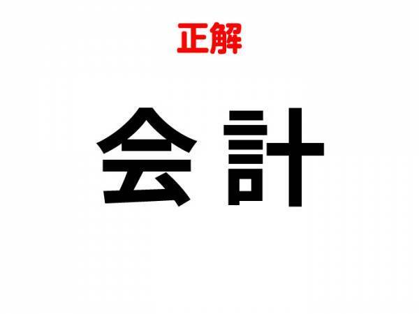 ３０秒で分かる？　組み合わせて完成する熟語は何？【合体クイズ】