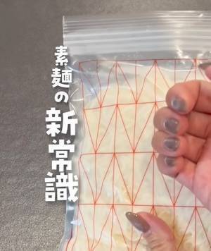 そうめんを固ゆでにしたら…　メリットに「目から鱗」「ずっとコレでいい」