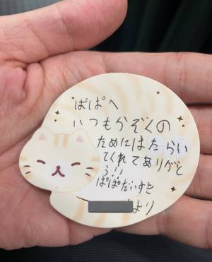 山手線で発見された『パパへの手紙』に反響　「ゴメン笑った」「持ち主に届け」