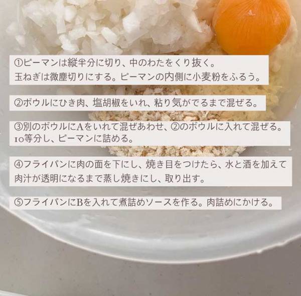 ピーマンの肉詰めはソースに『アレ』を加える！　「ピーマン料理で一番好き！」