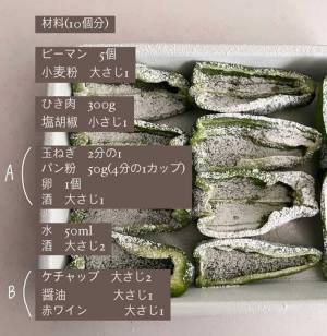 ピーマンの肉詰めはソースに『アレ』を加える！　「ピーマン料理で一番好き！」