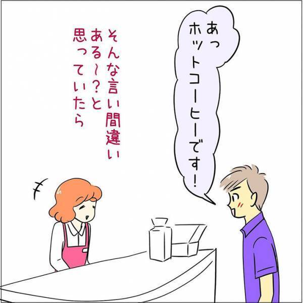 「そんな言い間違いある？」って思っていたら…　店員のミスに「吹き出した！」
