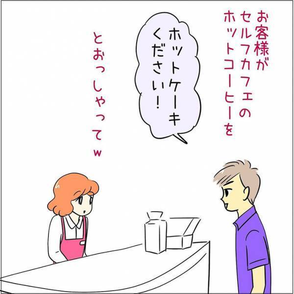 「そんな言い間違いある？」って思っていたら…　店員のミスに「吹き出した！」