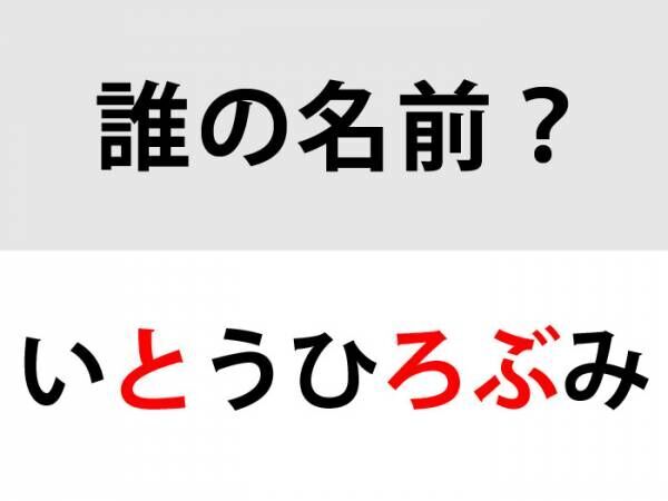 正解はいとうひろぶみ