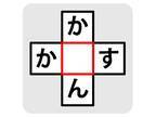 中央に入る文字は何？【穴埋めクイズ】