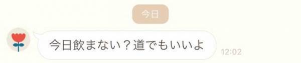 「今日、飲まない？」のLINE　続く言葉に「笑った」「こうやって誘われたい」