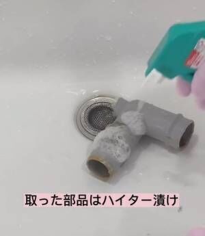 塩素系漂白剤をかけている様子