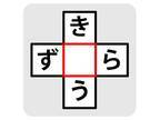 難易度ハード　中央に入る文字は何？【穴埋めクイズ】