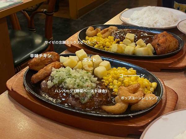 サイゼの『ミックスグリル』が話題　１００円課金すると？　「天才か」「絶対やる」