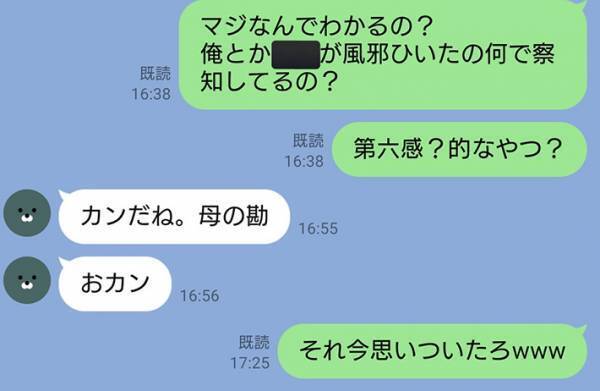 家族の体調不良を察知する母親　LINEで明かした『真相』に「吹いた」