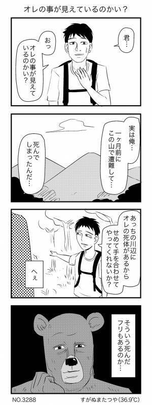 「何度も読みたい」　登山中の男性を描いた漫画に８万いいね