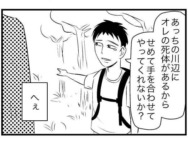 「何度も読みたい」　登山中の男性を描いた漫画に８万いいね