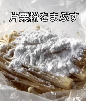 片栗粉をまぶして焼いてみて！　新しいエノキの食べ方に「なんだコレ！」