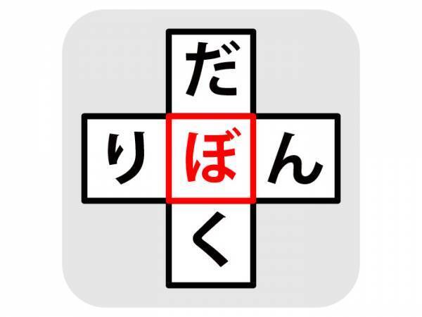 引っかけ問題！　真ん中に入る文字は何？【穴埋めクイズ】