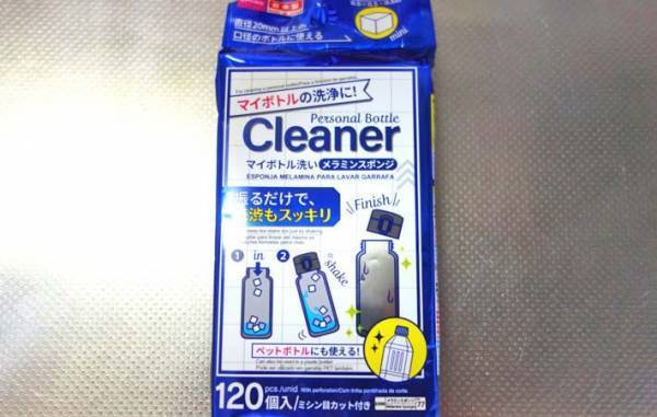 洗いにくい水筒の底　１００均のアレを入れるだけで…？