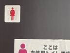 女性用トイレの張り紙に、６万人が注目？　「こういう配慮が嬉しい」「当たり前だけど大事」