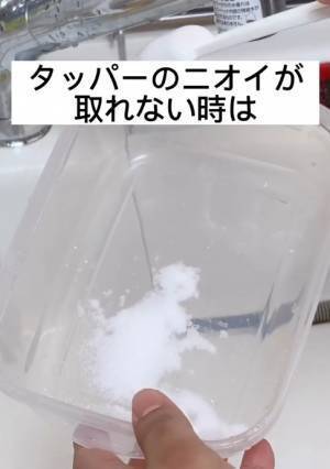 塩水を入れて振ってみて！　プラ容器のお手入れに「目からウロコ」