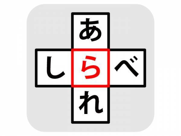 いくら考えても分からない…　中央に入る文字は何？【穴埋めクイズ】