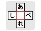 いくら考えても分からない…　中央に入る文字は何？【穴埋めクイズ】