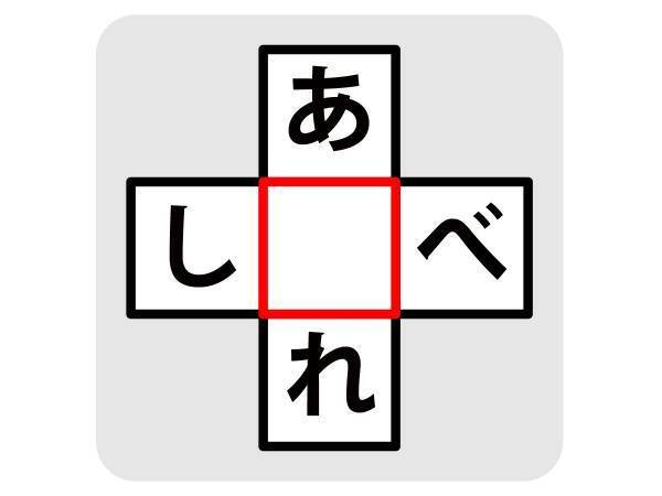 いくら考えても分からない…　中央に入る文字は何？【穴埋めクイズ】