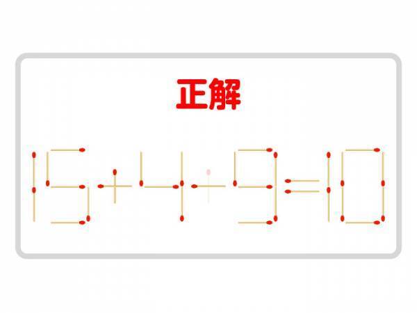 あまりに難問…　正しい式を完成させるには？【マッチ棒クイズ】