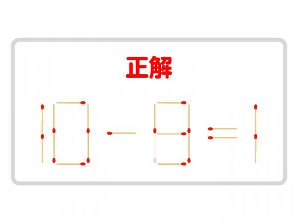 なんとか解けた！　正しい式に作りかえられる？【マッチ棒クイズ】