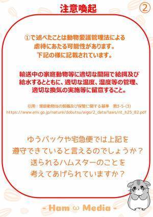 「送るのも受け取るのも許せない」　ハムメディアが怒りの声